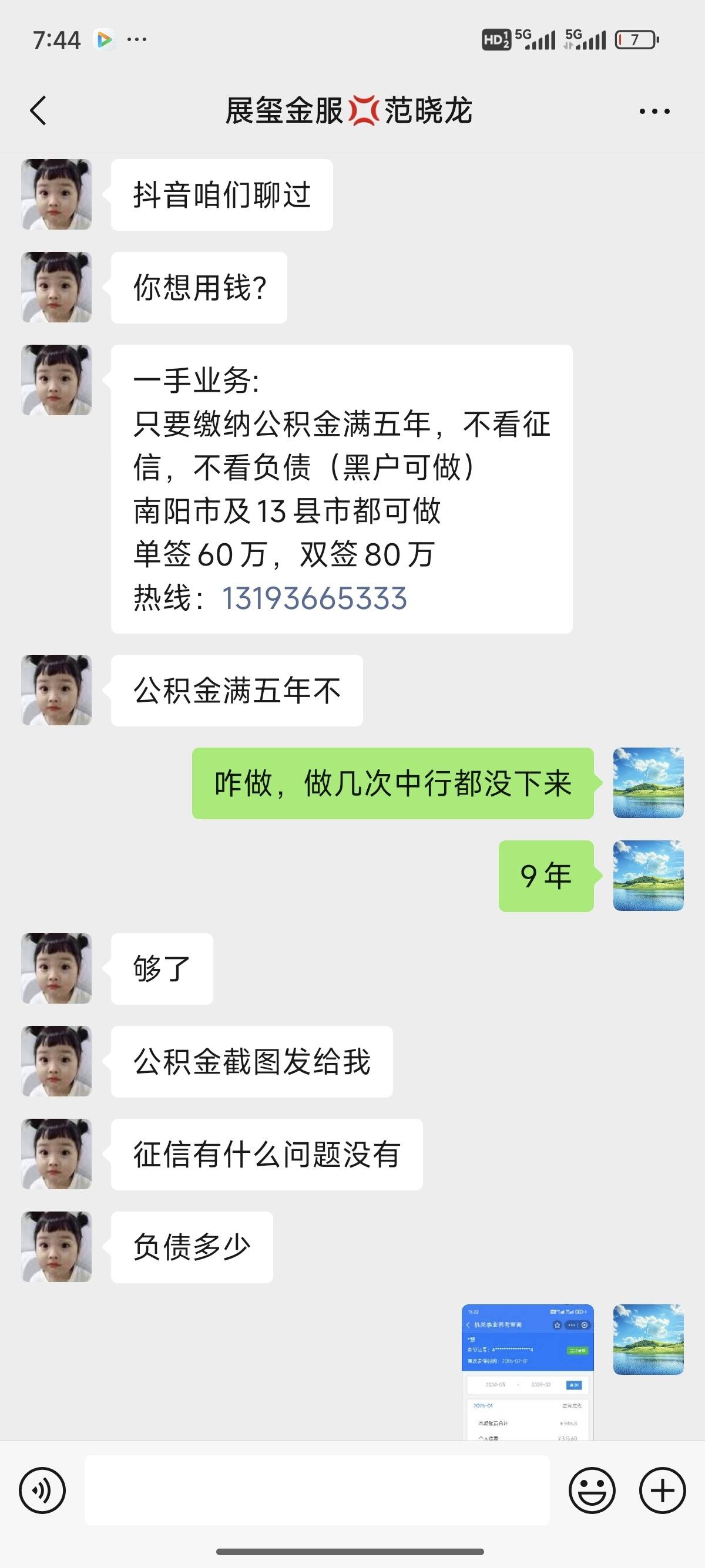 灌云包含医保提现中介联系方式小额的词条