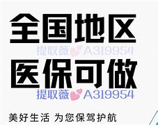 灌云最新急用钱套医保卡联系方式24小时方法分析(最方便真实的灌云急用钱套医保卡联系方式24小时能报销吗方法)