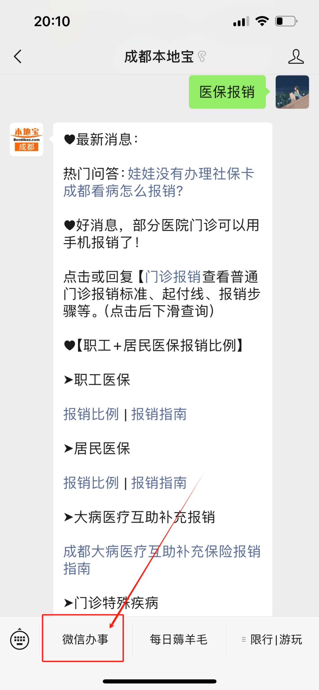 灌云最新找中介10分钟提取医保成都方法分析(最方便真实的灌云成都如何提取医保方法)