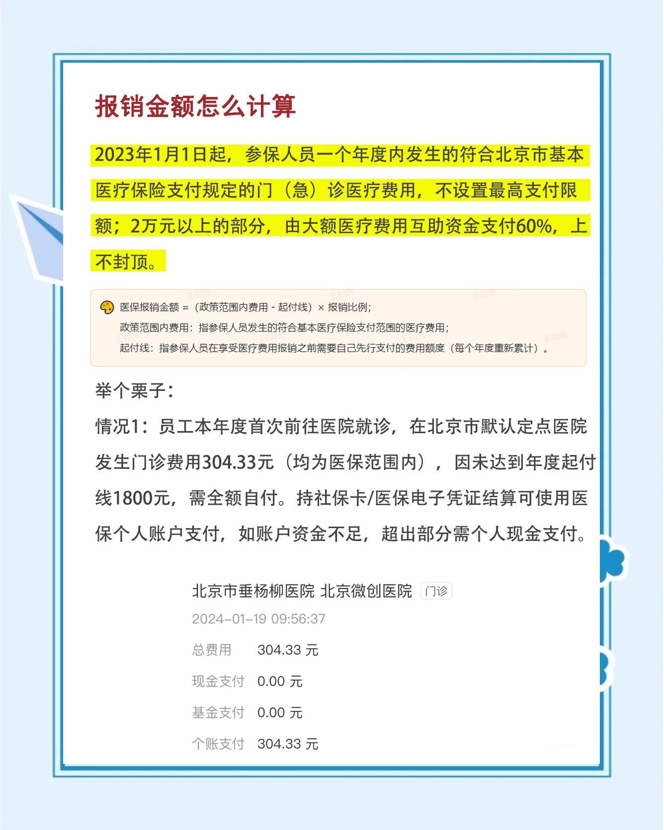 灌云最新医保报销85%怎么算方法分析(最方便真实的灌云报销85%是多少?方法)