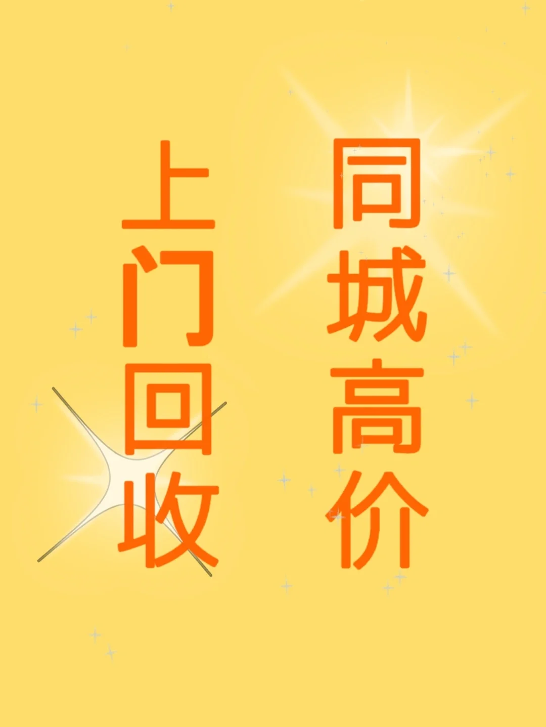 灌云最新同城免费上门回收方法分析(最方便真实的灌云同城免费上门回收厨具方法)