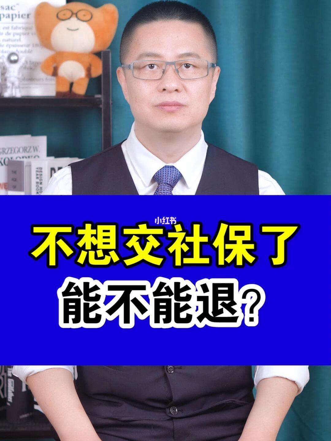 灌云最新社保不想交了可以退吗方法分析(最方便真实的灌云社保不想交了可以退吗怎么办理方法)