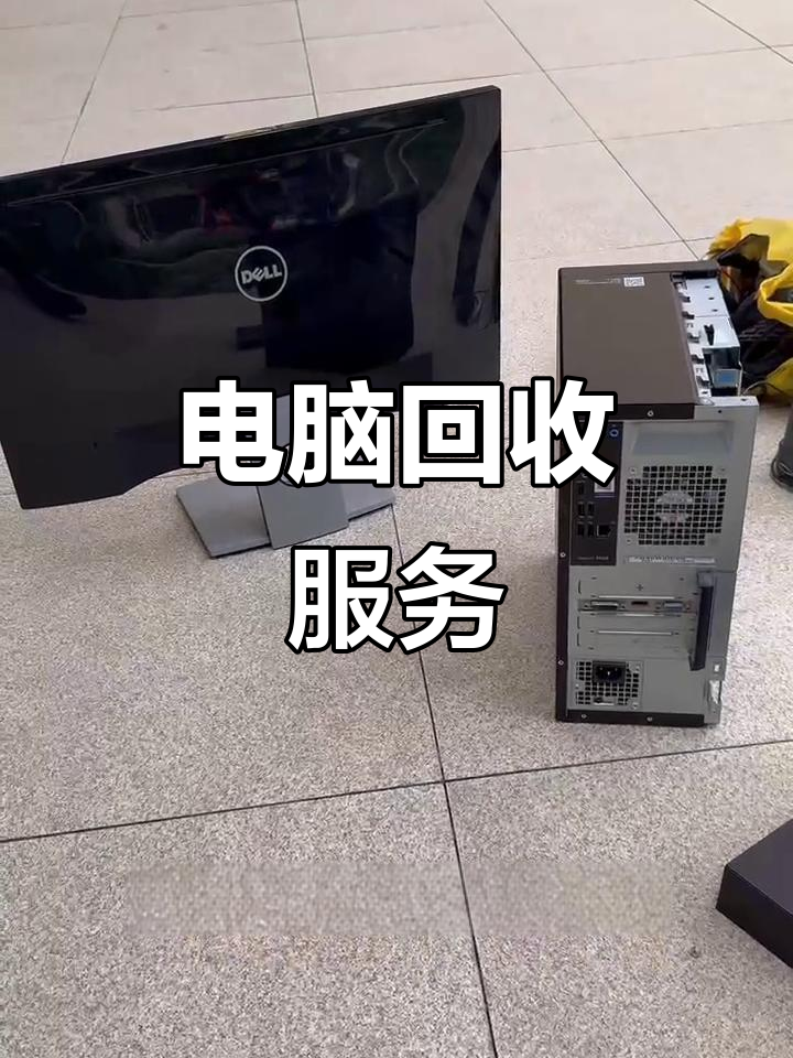 灌云最新正规上门回收电脑方法分析(最方便真实的灌云回收电脑直接上门交易方法)