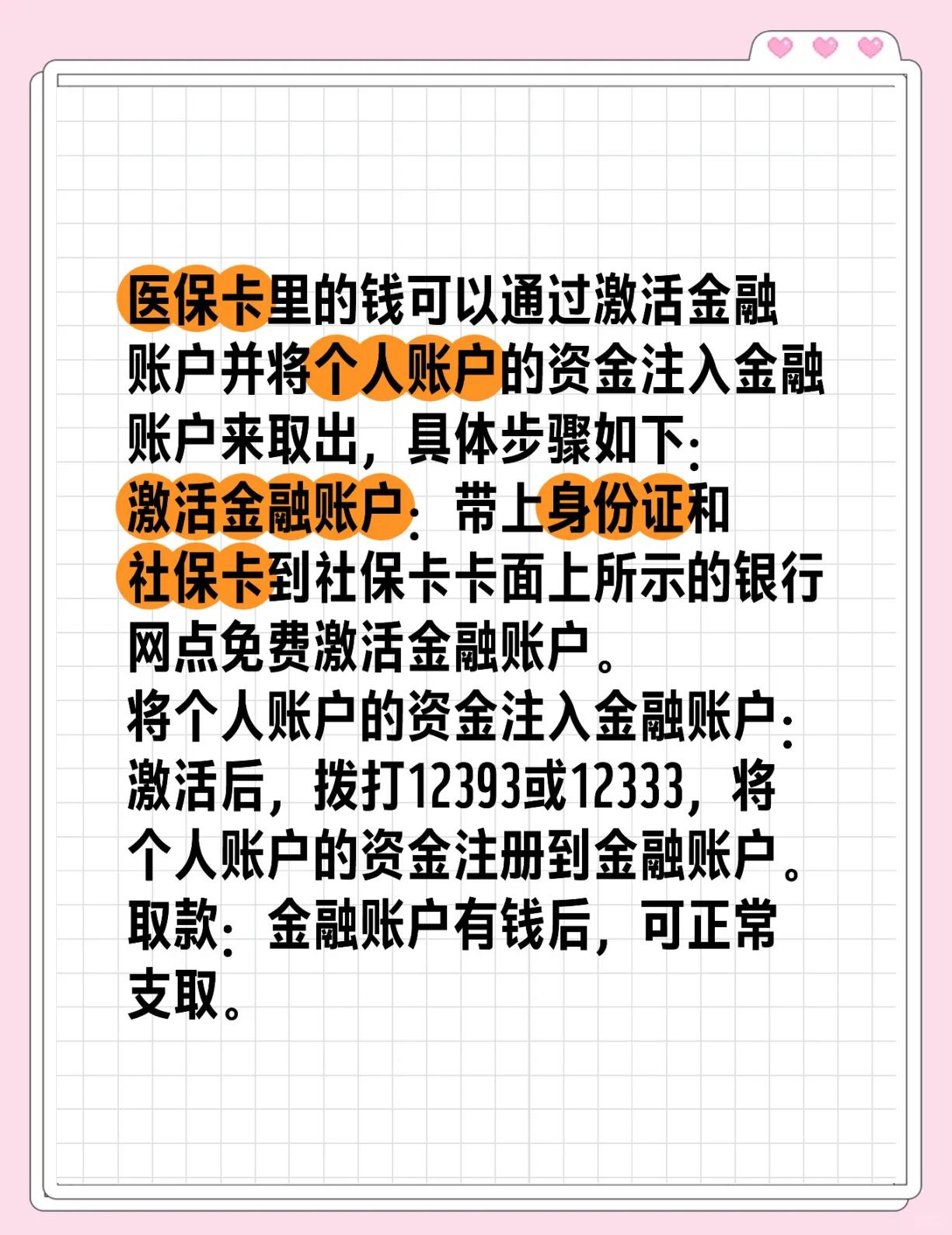 灌云最新医保余额网上提取方法分析(最方便真实的灌云医保余额网上提取多久到账方法)