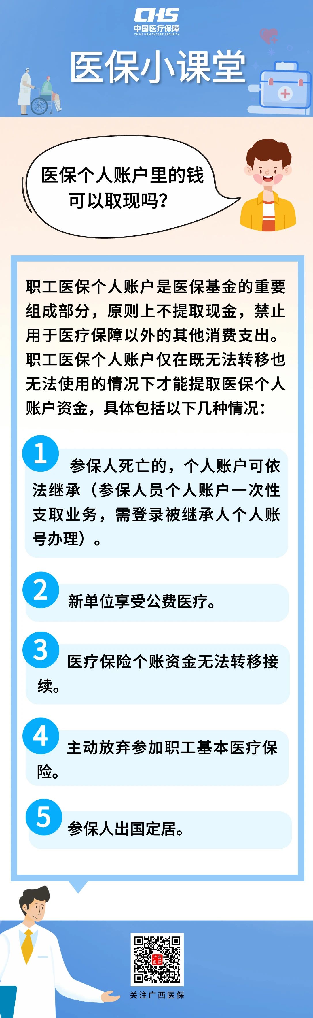 灌云最新医保个人账户余额取现方法分析(最方便真实的灌云医保个人账户余额取现收费吗方法)