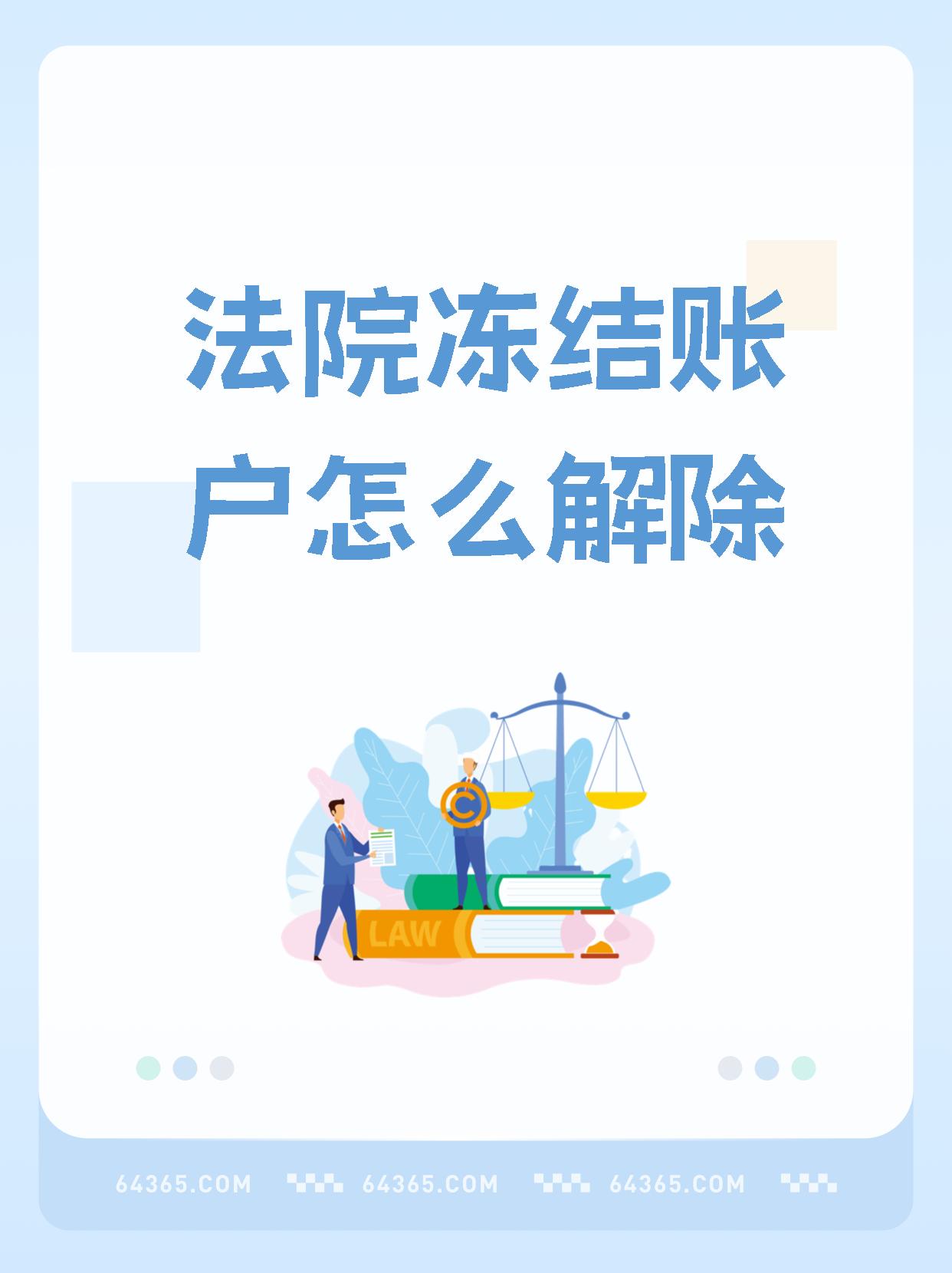 灌云最新医保卡会被法院冻结吗方法分析(最方便真实的灌云国家不允许冻结微信零钱了吗方法)