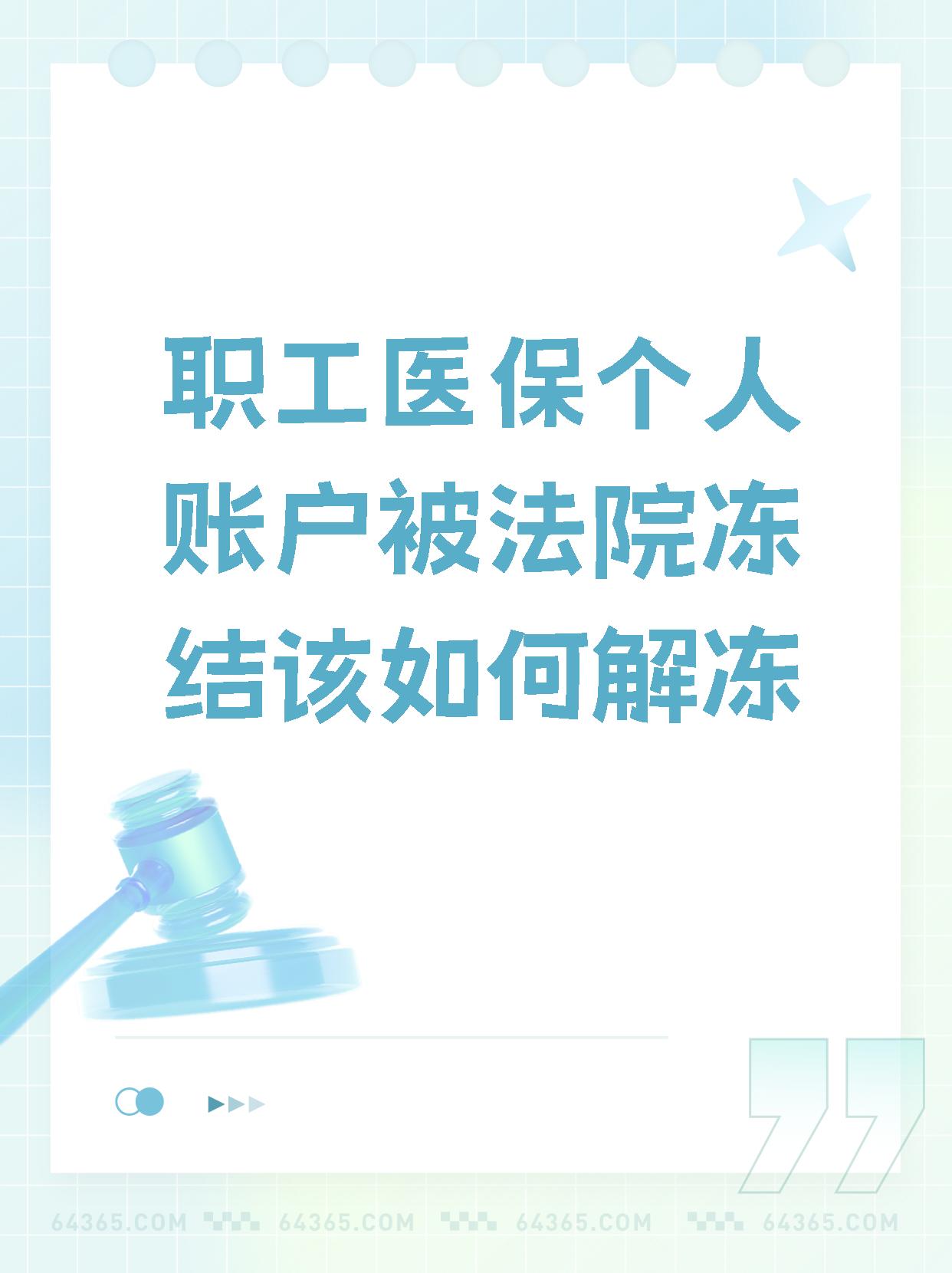 灌云最新法院执行把医保卡冻结了方法分析(最方便真实的灌云法院执行把医保卡冻结了医院能报销吗方法)