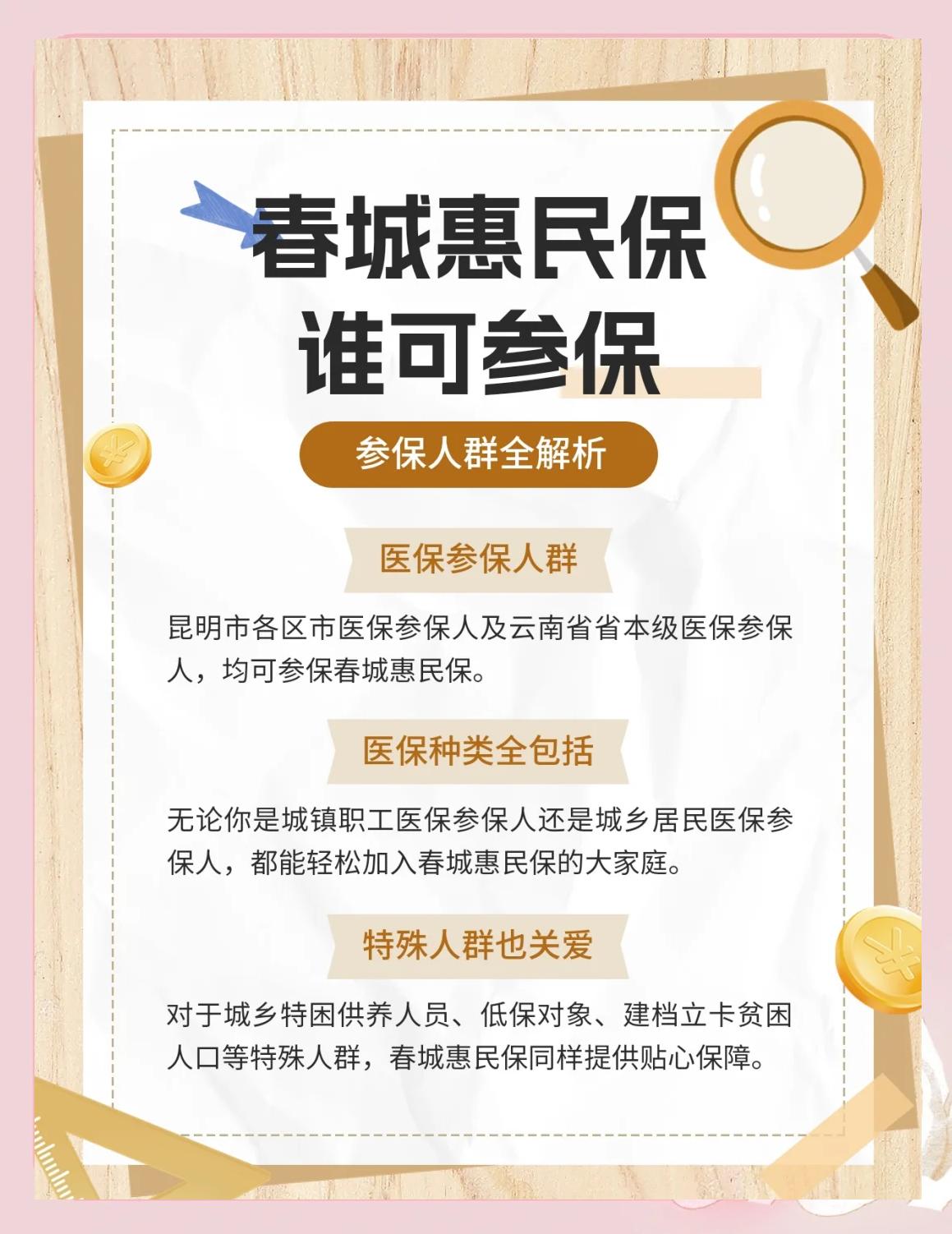 灌云最新惠民保为什么直接从医保里扣方法分析(最方便真实的灌云惠民保为什么直接从医保里扣钱方法)