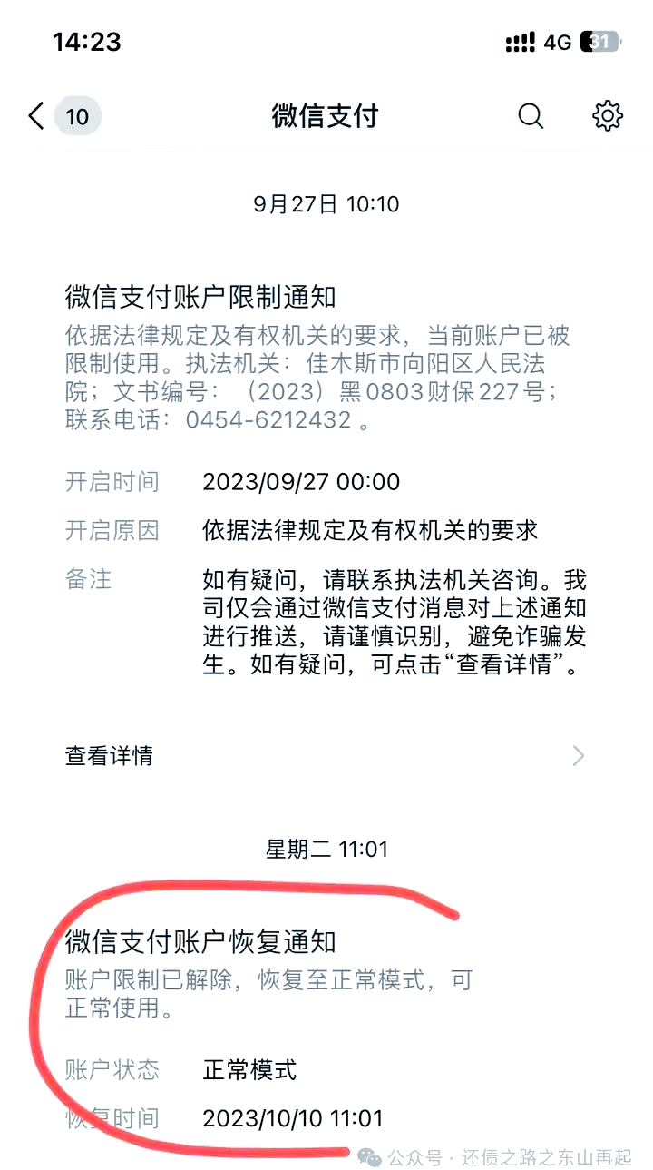 灌云最新国家不允许冻结微信零钱了吗方法分析(最方便真实的灌云国家不允许冻结微信零钱了吗,是否涉及刑事案件方法)
