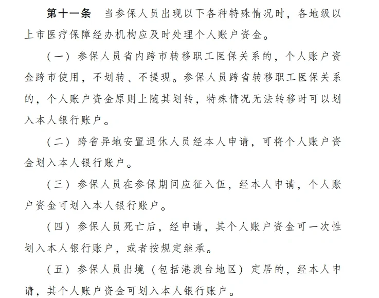 灌云最新医保卡个人账户提现方法分析(最方便真实的灌云医保卡个人账户提现多久到账方法)