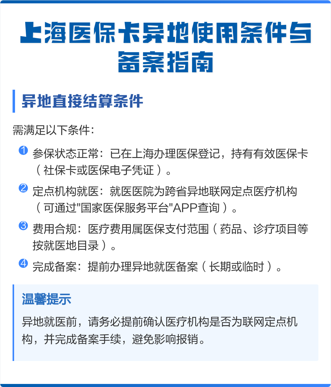 灌云最新上海哪有套医保卡的方法分析(最方便真实的灌云上海哪有套医保卡的地方方法)